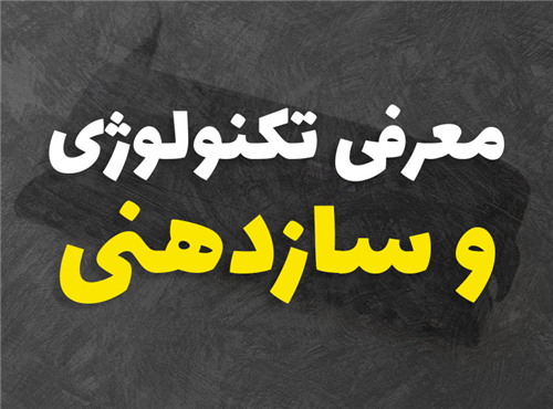 معرفی تکنولوژی های جهان سازدهنی | 5 نوآوری 