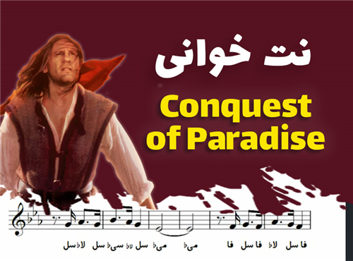 نت خوانی و سلفژ آهنگ فتح بهشت + نت و بکینگ ترک