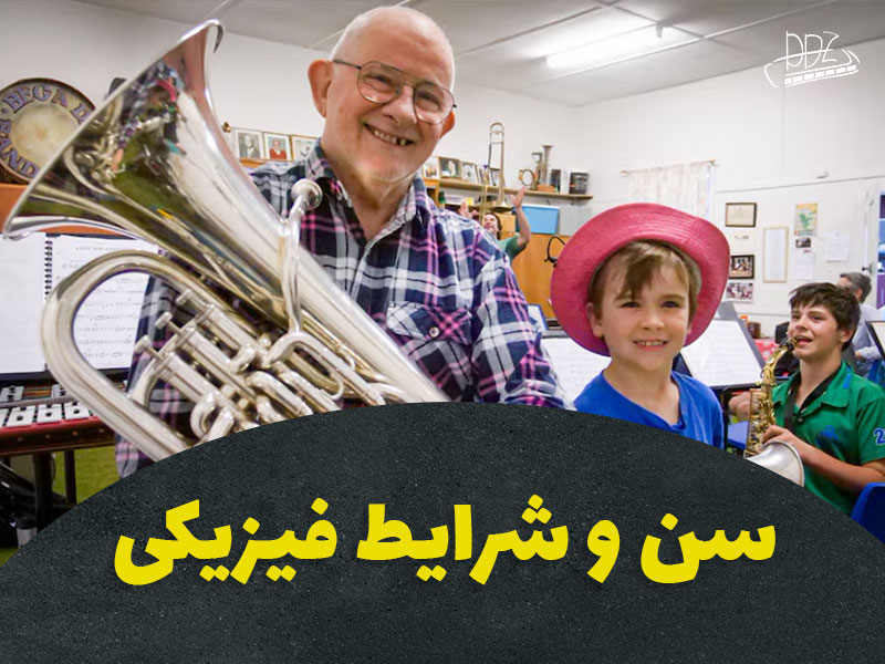 بررسی شرایط سنی و فیزیکی در انتخاب ساز موسیقی