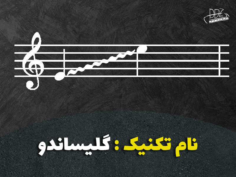 اجرای تکنیک حرفه ای گلیساندو در سازدهنی هارمونیکا