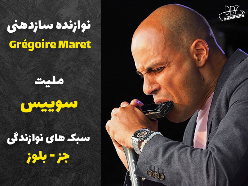 گرگوا ماره نوازنده سازدهنی کروماتیک