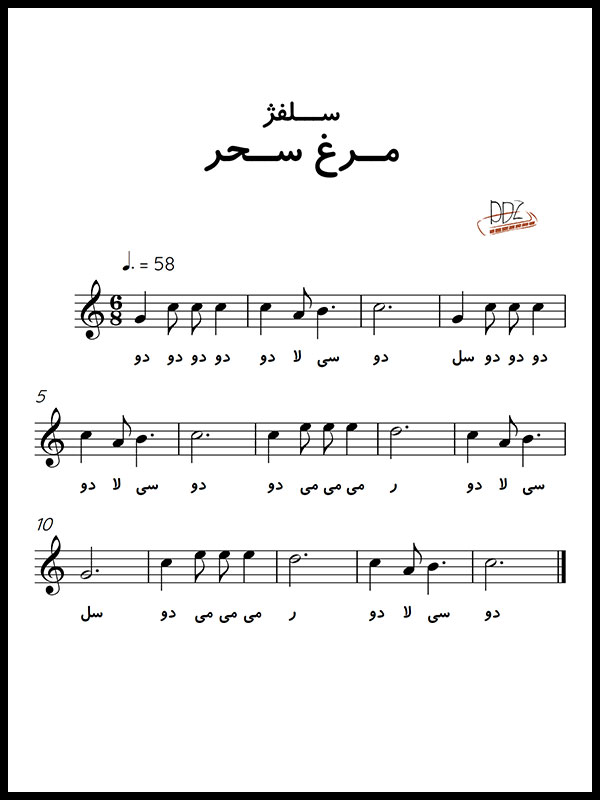 نت موسیقی آهنگ مرغ سحر
