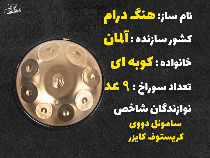 محدوده صوتی ساز هنگ درام