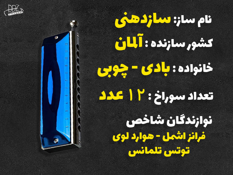 محدوده صوتی ساز سازدهنی هارمونیکا