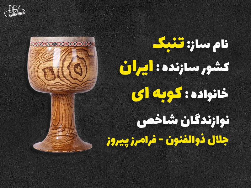 مشخصات کلی ساز تنبک