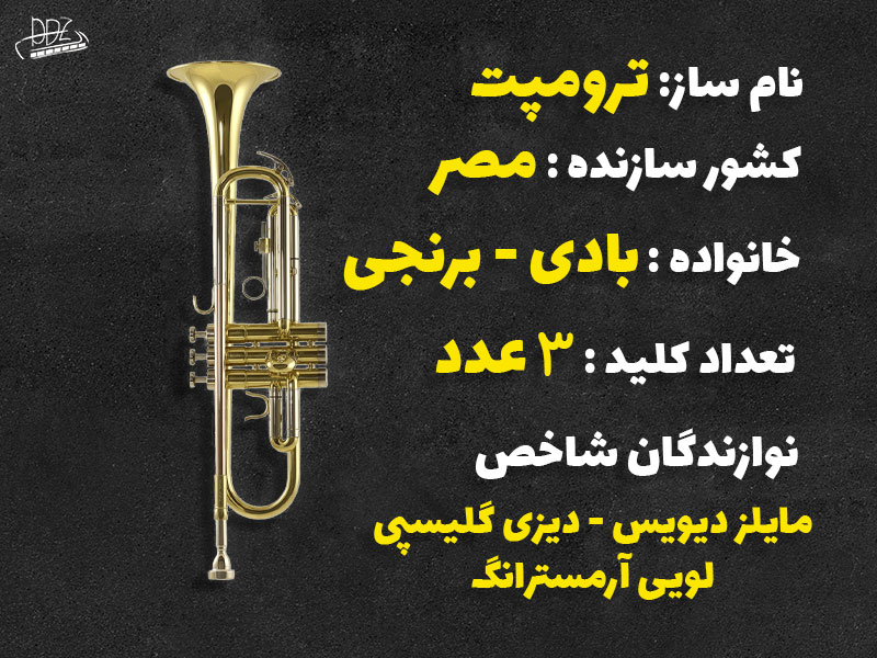 مشخصات کلی ساز ترومپت