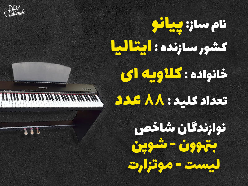 مشخصات کلی ساز پیانو