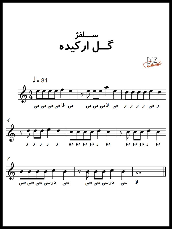 نت موسیقی گل ارکیده برای گیتار پیانو ویولن سازدهنی کالیمبا سنتور تار سه تار