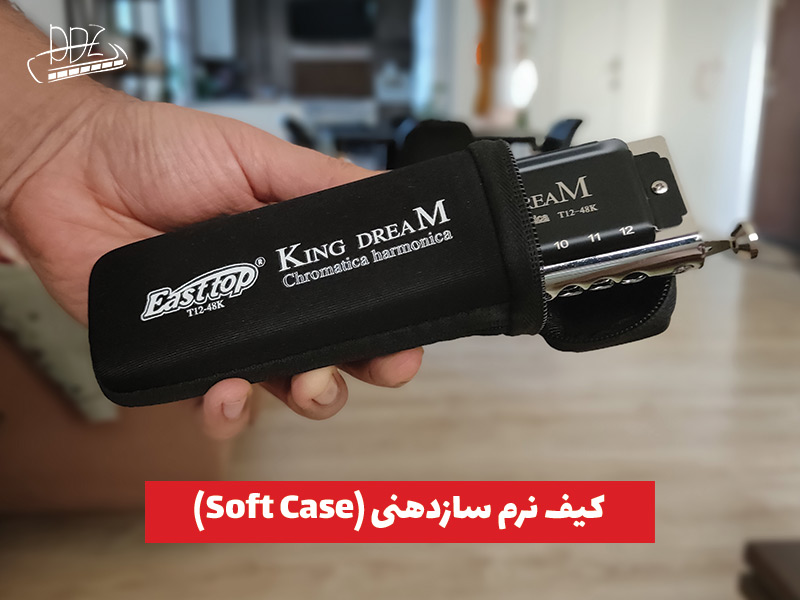 کیف نرم سافت کیس ساز دهنی هارمونیکا