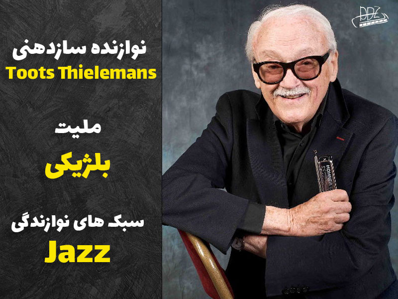 توتس تلمانس نوازده سازدهنی کروماتیک