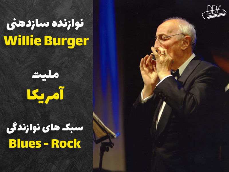 ویلی برگر نوازنده سازدهنی کروماتیک