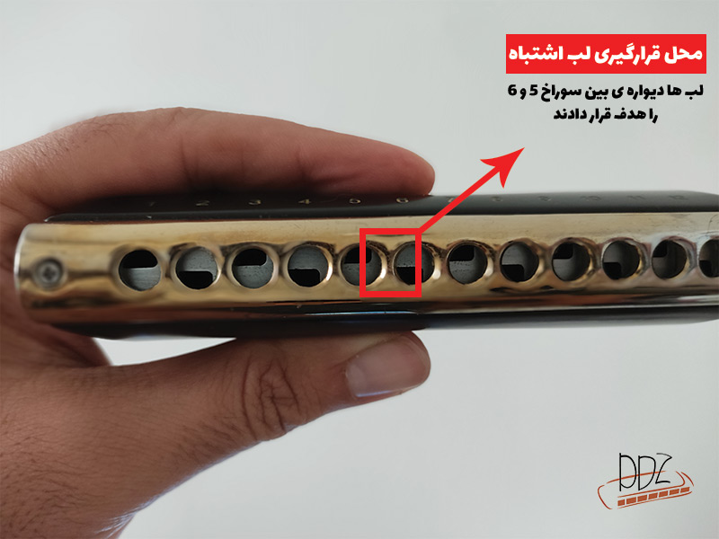 قرار گیری اشتباه لب ها روی سازدهنی