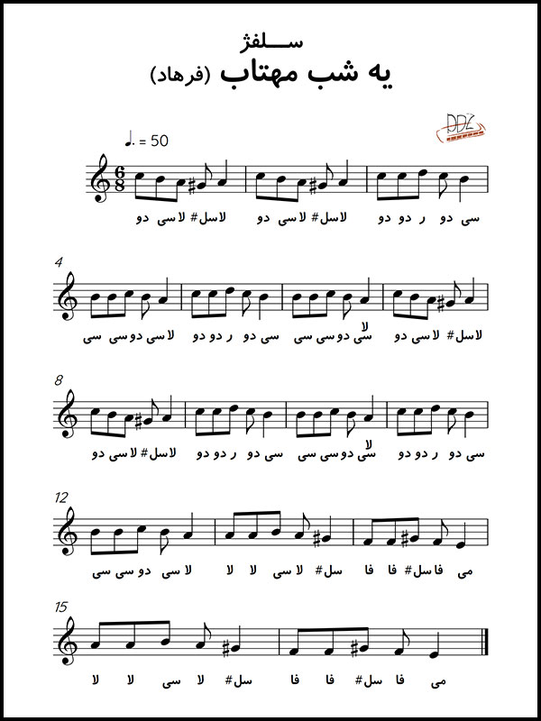 نت موسیقی یه شب مهتاب فرهاد ویولن گیتار سازدهنی