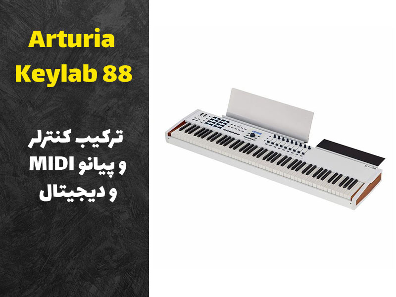 پیانو دیجیتال Arturia Keylab 88