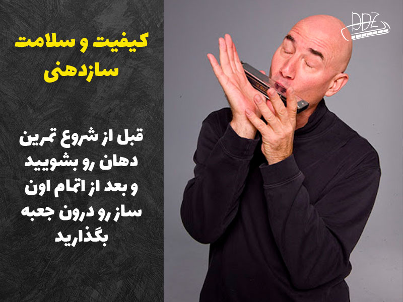 نگهداری و سلامت سازدهنی تمیزی دهان قبل از تمرین