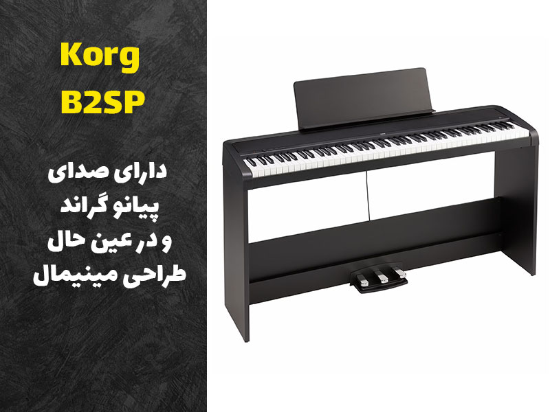 پیانو دیجیتال Korg B2SP